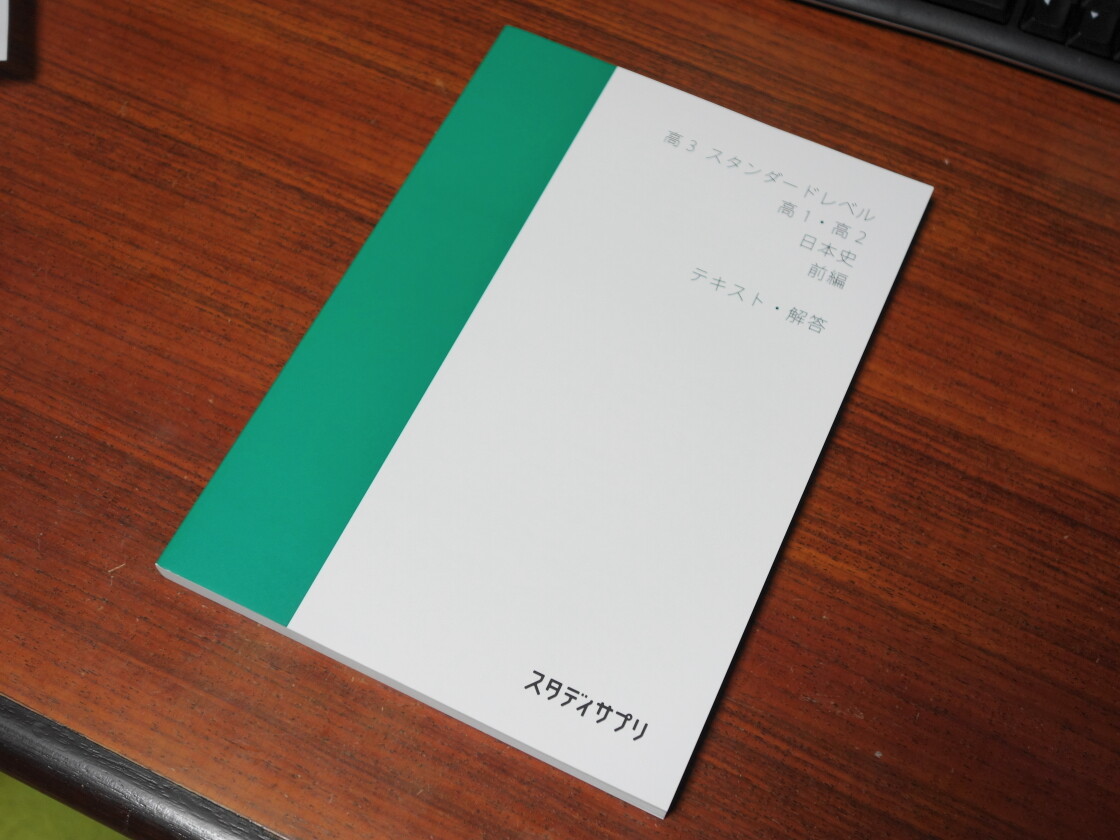 正式 スタディサプリ テキスト 32冊 スタサプ - 本